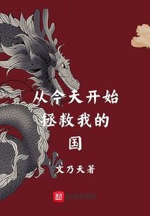 穿越少女的攻略计划