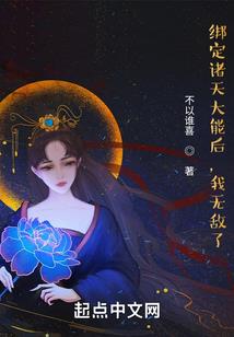 病娇夫君进化史