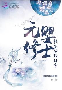 逍嚣的逆袭