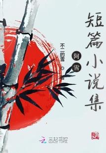 枭入江湖