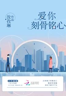 王爷，我对你一见钟情