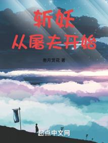 驱魔六队