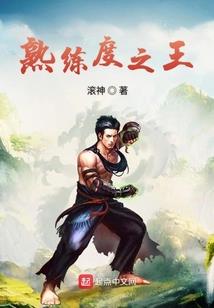 逆天狂女：领主九岁半