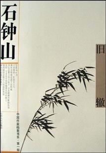 神咒之迹