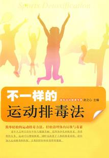 知妖知远不知其毒