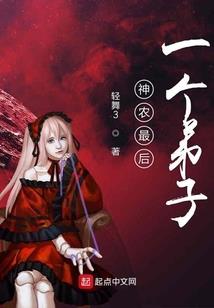 天山童姥爷