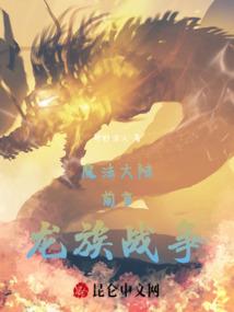 游戏闯异界