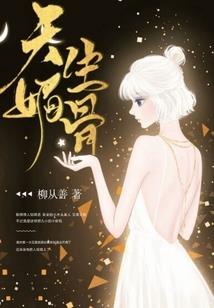 心机girl不孤单