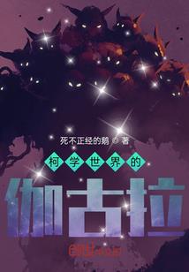 诡秘降临：从蜘蛛到恐惧魔神