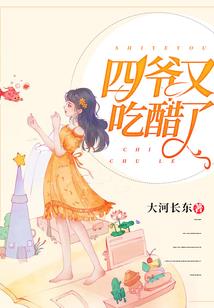 俏皮公主们的恋爱之路