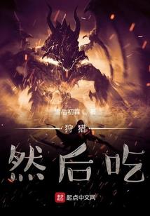 变身之最后一只妖
