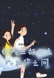 陌上花开——你在哪
