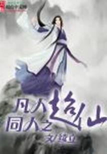 重生为数码兽