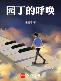 弹琴不如谈情