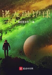 星融逆世