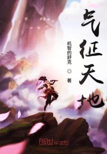 童话入侵我代表华夏