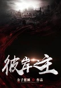 斩道记