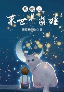 睆睆归来
