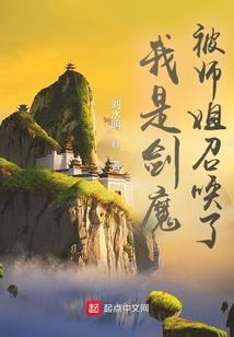 异界的修行者们