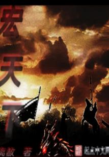肆意天下：绝世魔祖