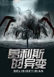 无职怪屠