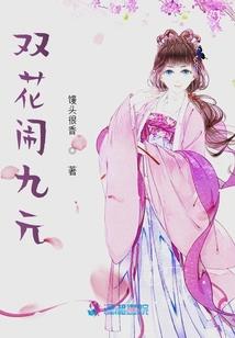 女魔重生之修仙