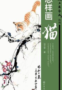 异界元素之旅