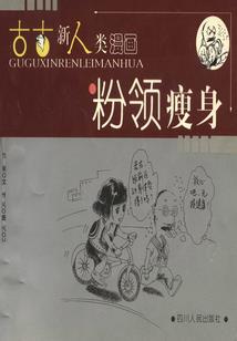 东夏战国末史