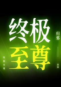 恶魔总裁的爱，宠妻：我恨你