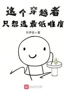 无限世界之登顶法则