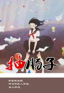 岳神之十二少