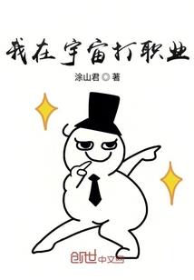 恶魔少爷的天使