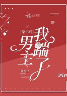 梦回三阎王老婆娶回家