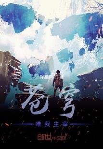 重生之赌王长女黎英