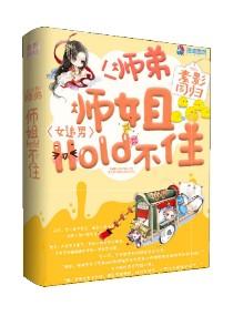 完美校草的坏丫头