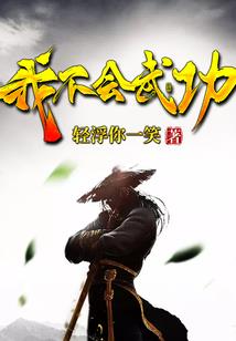 辉煌圣弩之刀剑的终结