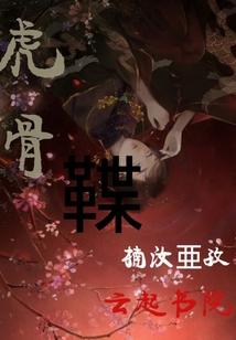钻石王牌之两人一投