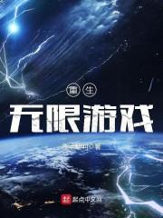 天道镇邪