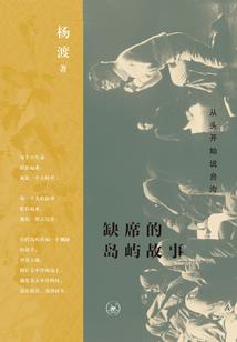 诡村迷案