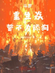 惹爱成欢—诱你上瘾