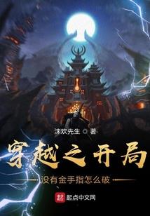 舌尖上的禁区