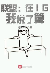 奈何女子错了身