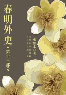 猎头的战争
