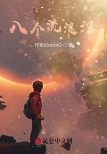 他像一棵树
