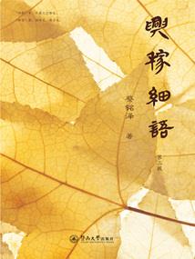 一枕黄粱游仙梦