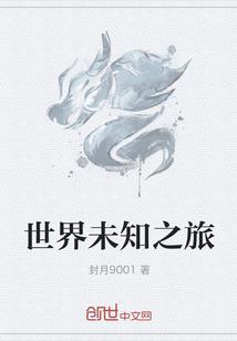 绝神旅记
