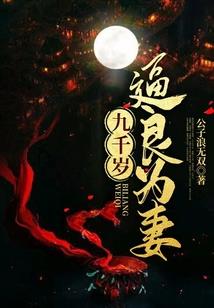 嫁给糙汉后，我靠打麻将养首辅