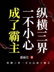 穿越之神秘三界