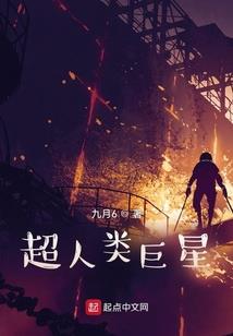 星核传奇