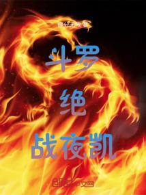 火龙碎天